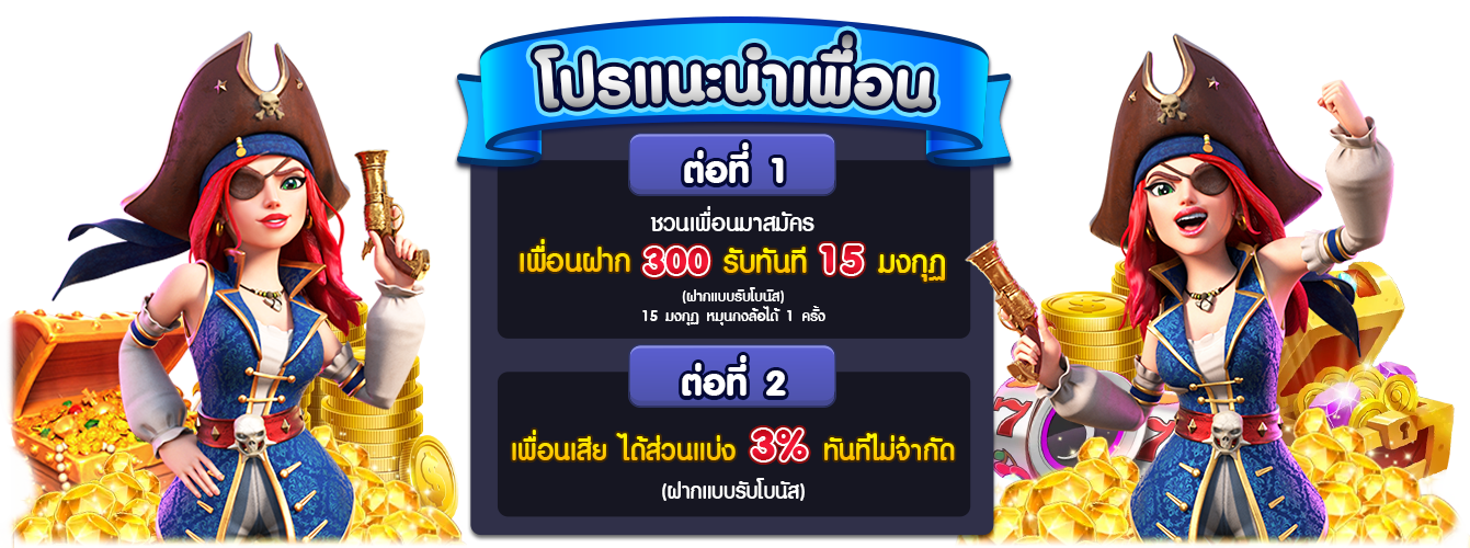 แนะนำเพื่อน_pgslot99_1341x500-1